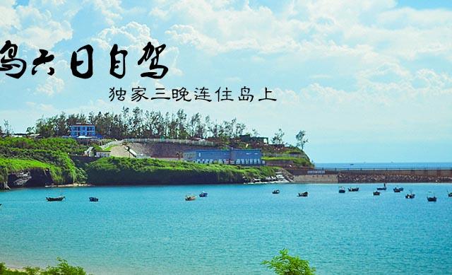 重庆出发广西6日自驾游：最美涠洲岛-北海6日出海休闲自驾之旅